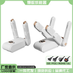 跨境新款烘鞋器家用便携可折叠烘鞋机智能控温定时除臭干鞋器厂家