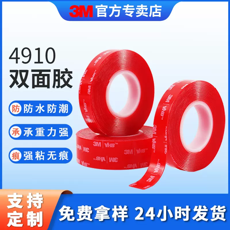 3m4910纳米双面胶 透明无痕防水纳米胶汽车家用摆件强力双面胶带