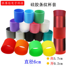 直径6cm硅胶杯套 螺纹杯中套 保温杯玻璃杯套 防滑隔热水杯杯中套