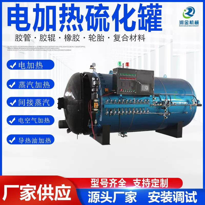 蒸汽胶管硫化罐 缠绕线缆硫化罐 胶鞋硫化罐 胶绳硫化罐厂家