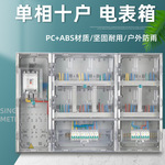 户外电表箱插卡式透明PC塑料计量箱10户透明配电箱十表位计量箱