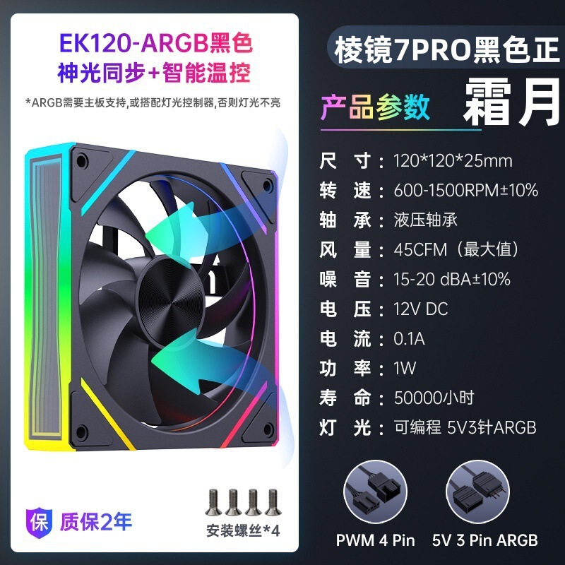 プリズム 6Pro 第二世代 第四世代 12CM シャーシ冷却ファン 5V3 ピン GB マジック PWM 温度制御ファン|undefined