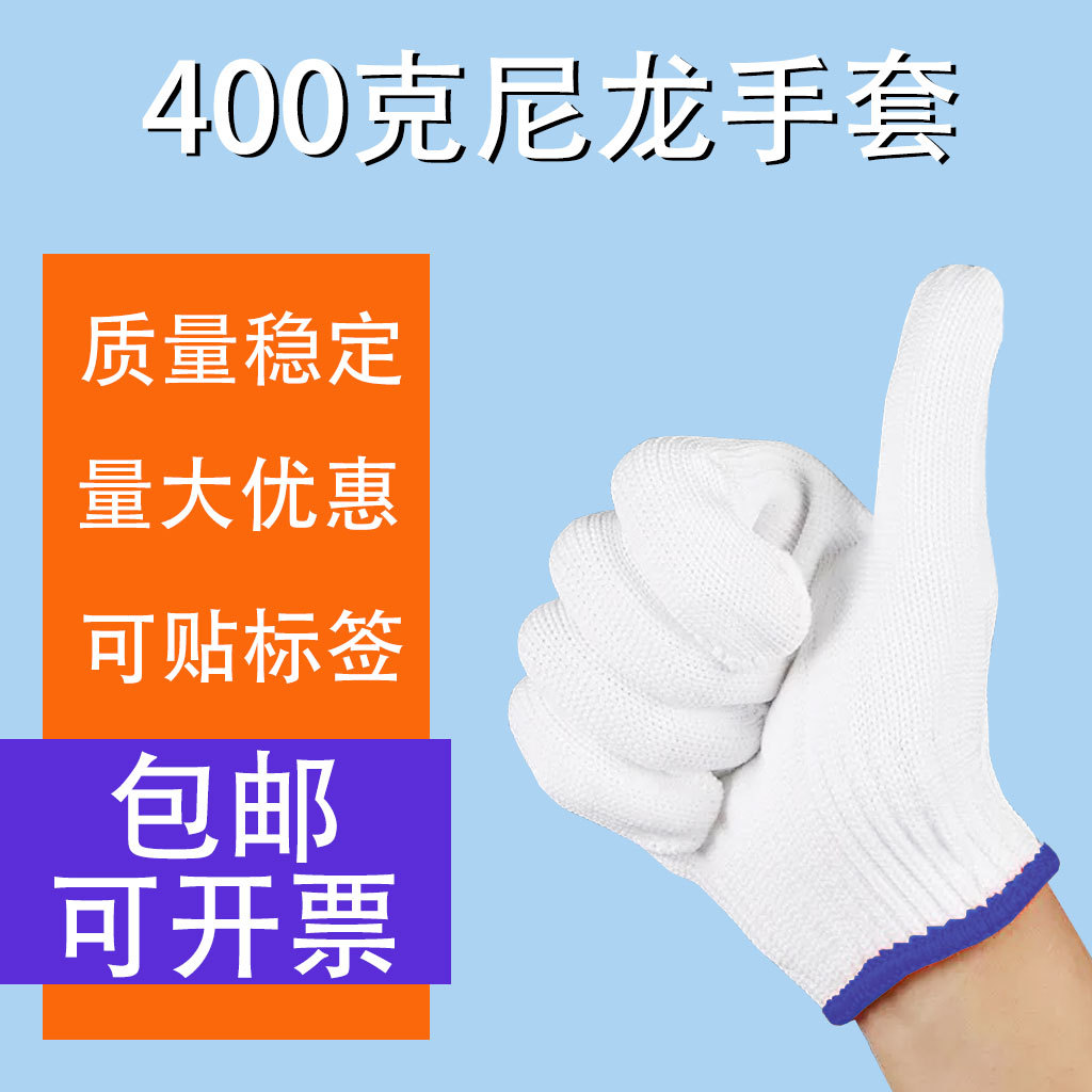 흰색 나일론 장갑/400g