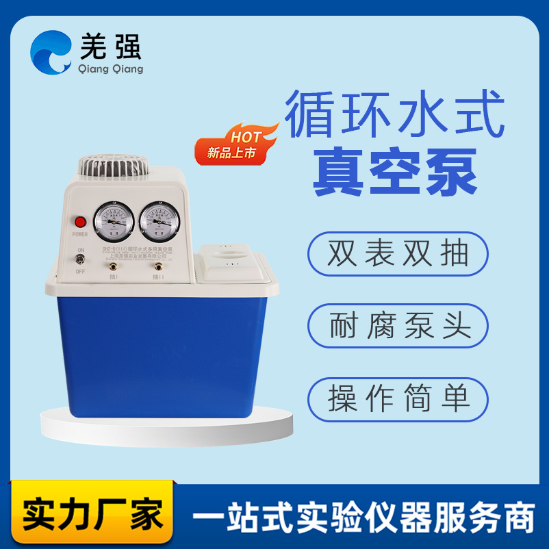 循环水式多用真空泵 实验室循环水式抽滤多用真空泵 不锈钢真空泵