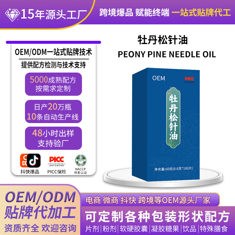 定制牡丹松针油凝胶糖果松针油软胶囊食用牡丹籽油贴牌代加工oem