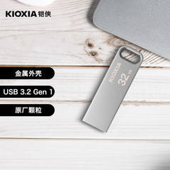 鎧俠（Kioxia）32g 64G 128g U366 隨閃系列 金屬 USB3.2接口U盤