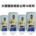 Gorilla [Privacy Dust-proof Mesh Film]