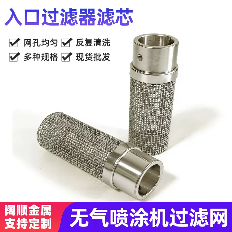厂家现货喷涂机入口过滤器滤芯过滤网吸料口筛涂料筛网过滤筒
