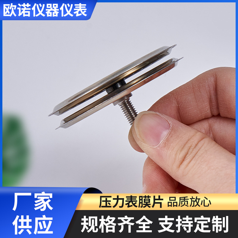 直供不锈钢高精度压力表膜片 不锈钢高精度液位计膜盒组 膜片不锈