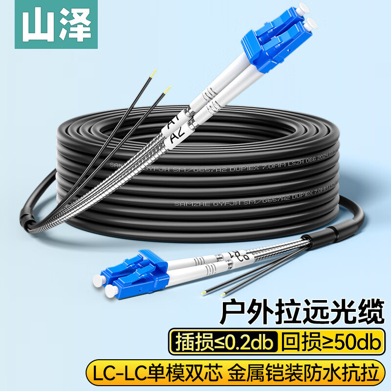 山泽电信级光纤跳线 SC-SC室内外单模单芯 1芯2钢丝尾纤低烟无卤|undefined