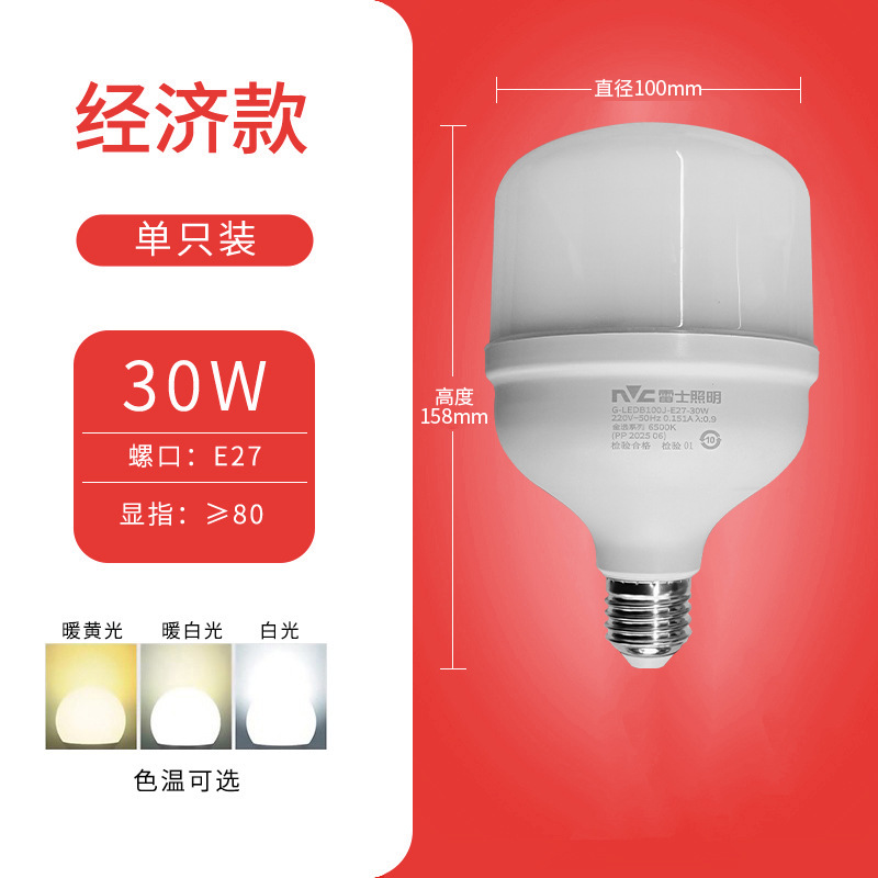 雷士照明電球ledランプ家庭用e27ねじ口省エネ電球光源ハイライト電球led照明灯|undefined
