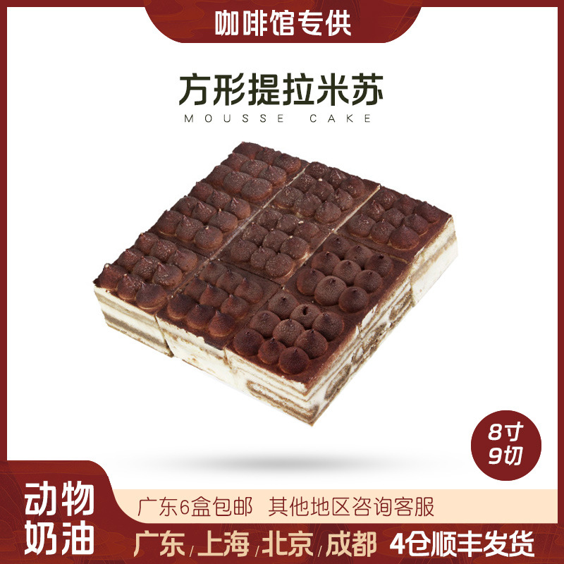 提拉米苏蛋糕方形慕斯马斯卡彭咖啡厅商用冷冻甜品半成品下午茶歇