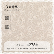 亚马逊爆款锦氨蕾丝面料 花型弹力蕾丝布料 上衣女装服饰面料