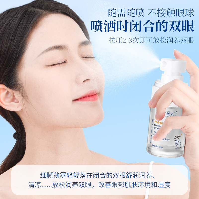 Bao Wei Quan Lutein Eye Protection Spray to Relieve Eye Fatigue Dry Not Hot Eye Care Eye Protection Water Factory