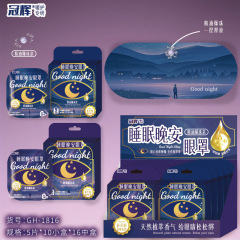 冠辉蒸汽眼罩缓解眼疲劳遮光护眼发热眼贴热敷睡眠一次性眼罩批发