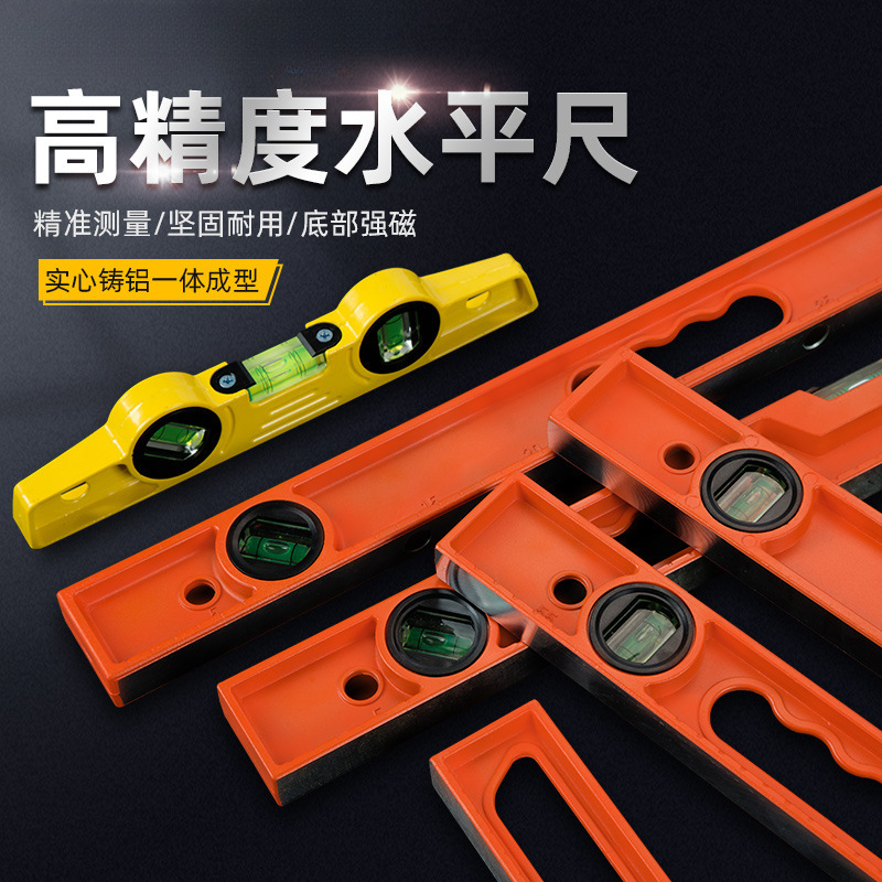 实心铸铝水平尺铝合金高精度多功能平衡尺防摔带强磁小靠尺平水尺
