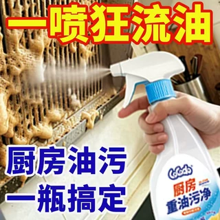 油污净油烟净清理厨房洗油烟机清洗剂神器强力除垢去重油污清洁剂