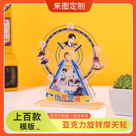 动漫亚克力摩天轮立牌旋转木马海盗船摆件透明摇摇乐明星卡通周边