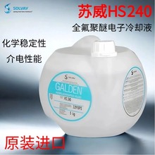 �K�� SOLVAY����Һ HS 240 5kg�b/Ͱ HT170 HT135 HT200 ȫ��̖