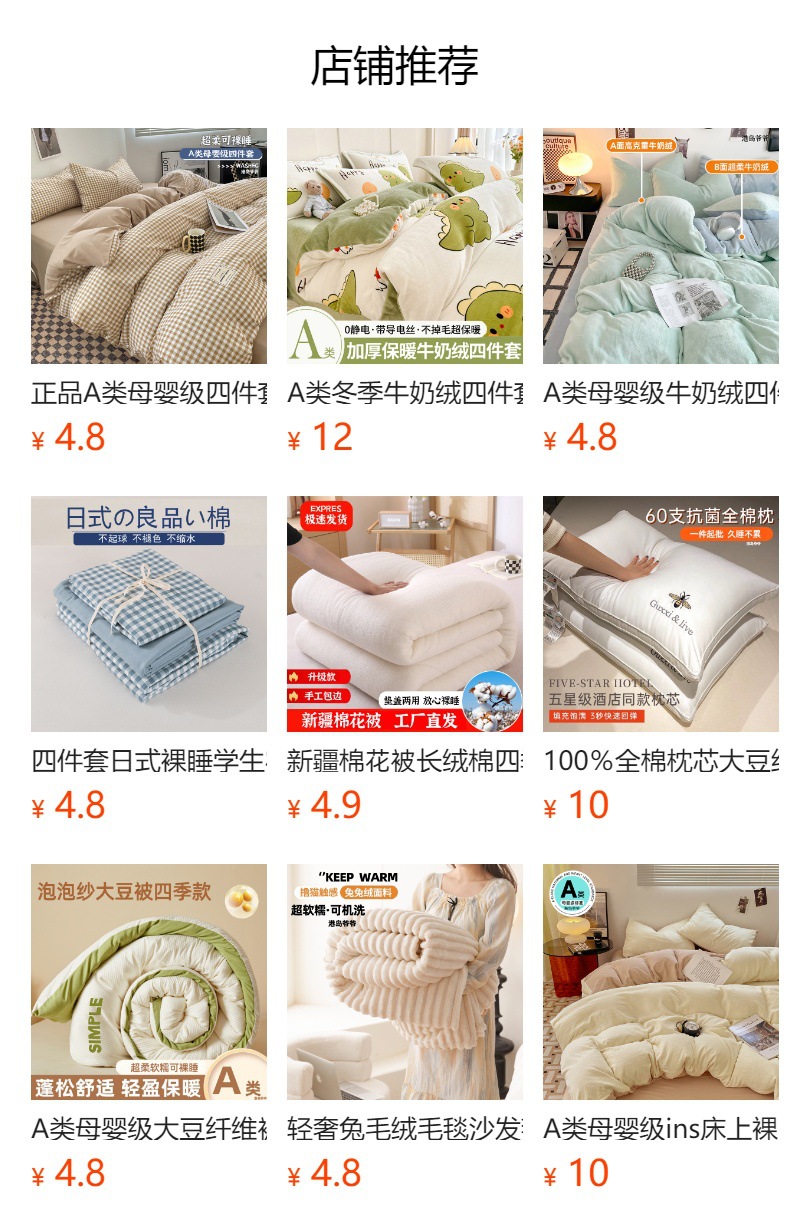 预览状态下无法点击,发布后,可点击跳转到对应的商品页面