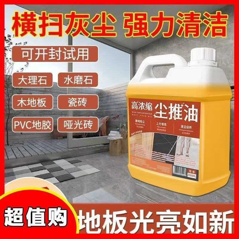 High-Concentration Dust Push Oil Marble Household Floor Tile Cleaner Dust Removal Electrostatic Dust Agent Floor Mop Oil Household