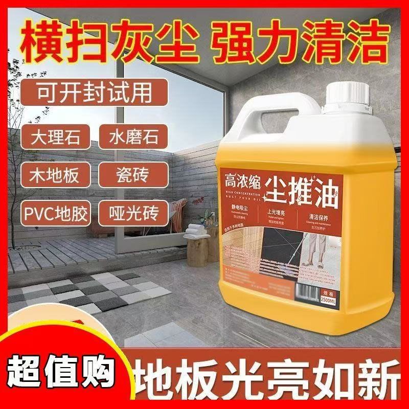 High-Concentration Dust Push Oil Marble Household Floor Tile Cleaner Dust Removal Electrostatic Dust Agent Floor Mop Oil Household