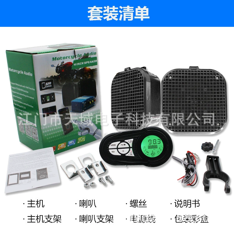 Мотоцикл Аудио