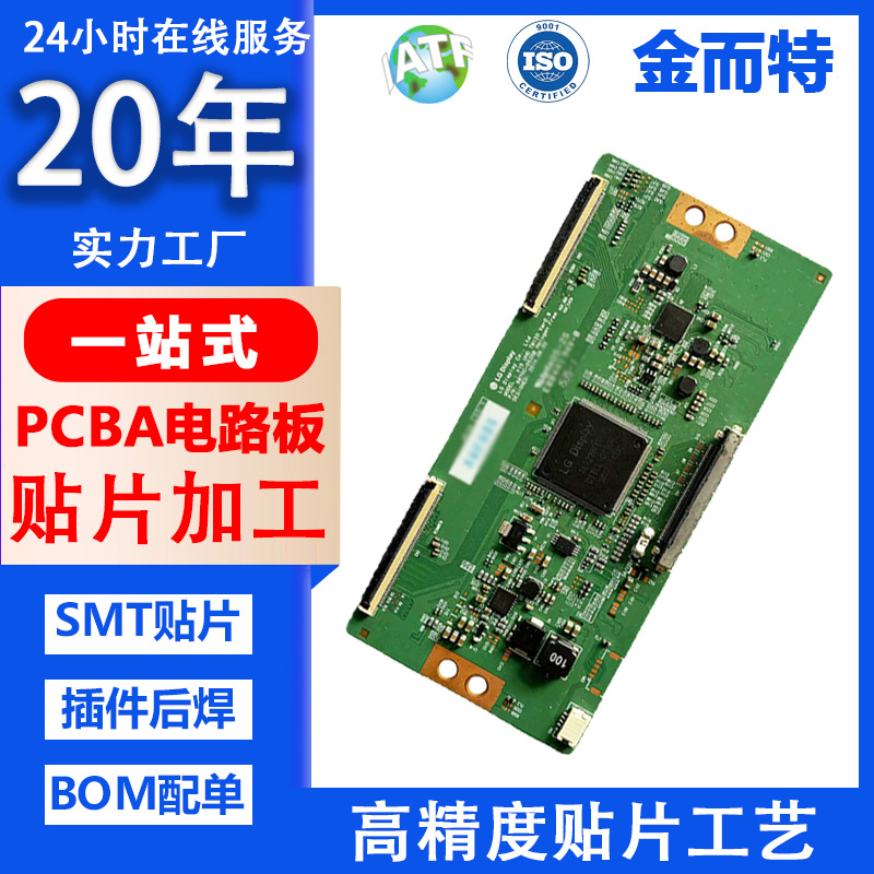 东莞pcba电路板批量加工包工包料厂家smt贴片生产加工一站式服务
