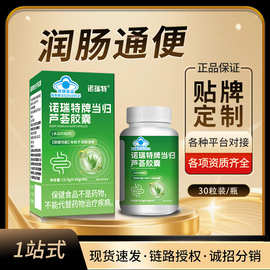 润肠通便当归芦荟胶囊30粒现货一件代发批发蓝帽认证保健食品