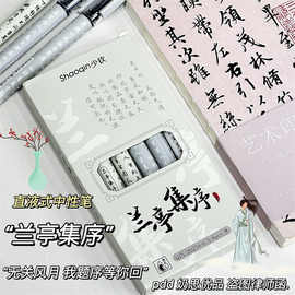 中国风兰亭集序直液式走珠笔速干高颜值中性笔学生0.5刷题笔黑笔