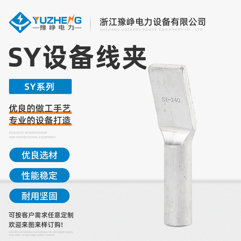 SY设备线夹压缩型设备线夹 铝合金设备线夹 单导线设备线夹