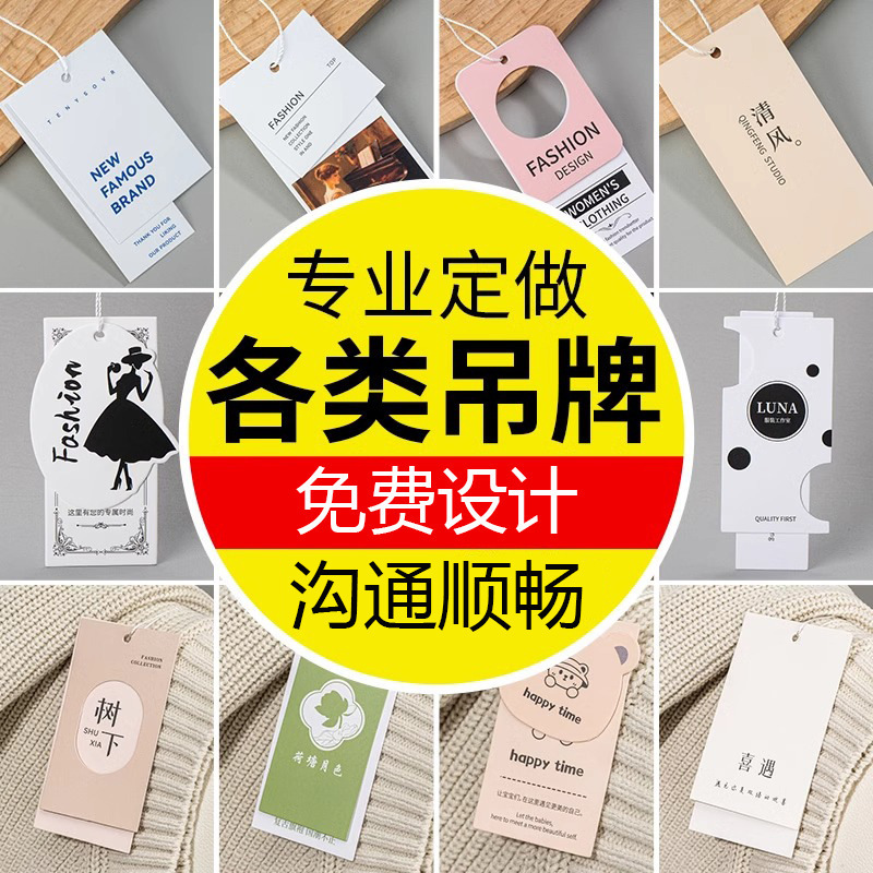 服装吊牌吊粒制作男女吊牌衣服商标服装标签印刷内衣吊卡