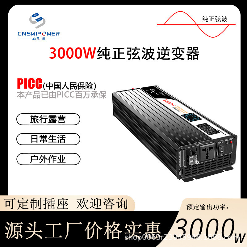 Shi Weibao Sine Wave Inverter Converter Dc to Ac 12V/24V/48V to 220V Car Power Supply