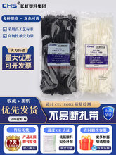 CHS长虹塑料自锁式尼龙扎带国标A级3*4*5*8*100*200捆绑线束线带