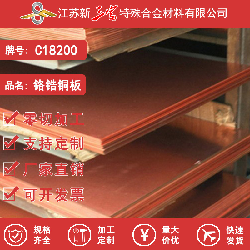 新三富 C18200 铬锆铜板 高导耐磨铜合金 耐高温耐腐蚀铜材现货