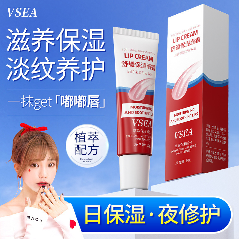 VSEAは保湿潤唇クリームを緩めて水を補給し、乾燥やひび割れを防止して唇を潤し、唇の紋様を薄めて唇クリームを修復する直販|undefined