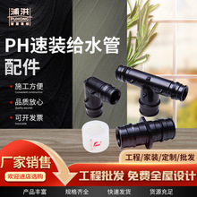 PH速装给水管配件pexa给水三通接头配件给水管塑料家装管道配件