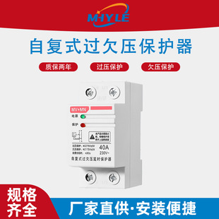 Self-resetting over-under-voltage protection relay household automatic reclosing overload current limiting 220V