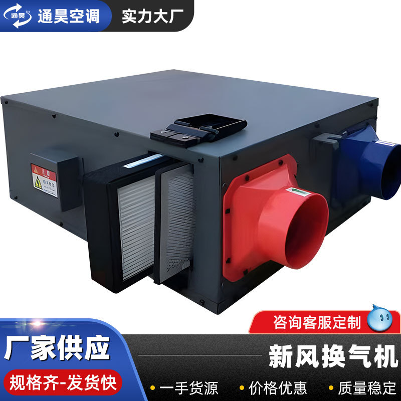 新风系统换气机 双向流中央全热交换器 办公楼镀锌板吊顶式新风机