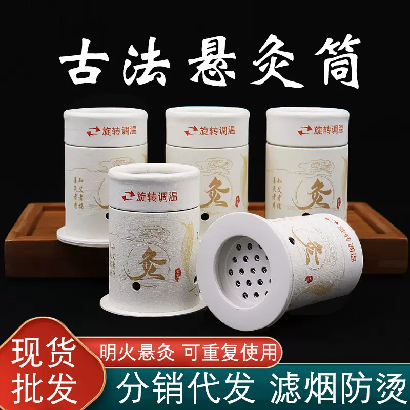 家用悬灸筒艾灸盒小悬炙艾灸罐纸筒灸艾柱艾灸筒艾灸盒随身灸批发