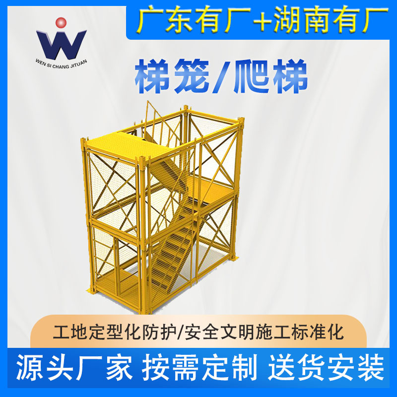 【爬梯梯笼】箱式安全梯笼建筑工地施工笼爬梯爬架厂家带扶手