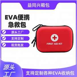 跨境现货便携式EVA急救包防疫健康包家用救生包户外应急防疫收纳
