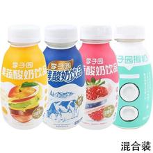 李子园牛奶果蔬酸奶280ml草莓蓝莓红树莓混合果汁饮品批发整箱