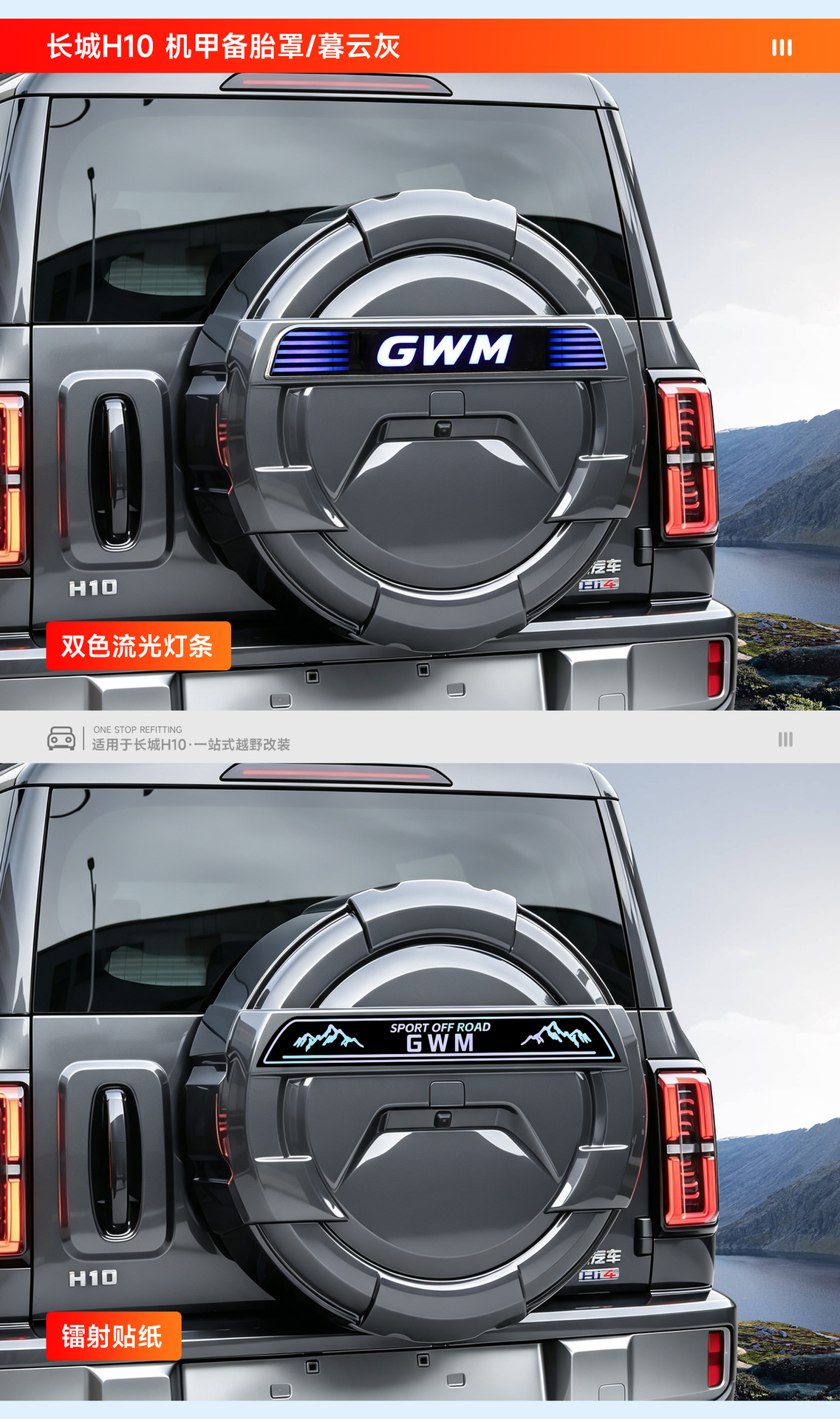 Suitable for Great Wall H10 spare tire cover, specialized full-cover stainless steel spare tire shell, tire cover, off-road vehicle modification accessories