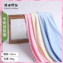 现货 118D牛奶丝拉架布料 涤氨针织弹力汗布 高弹莱卡瑜伽服面料