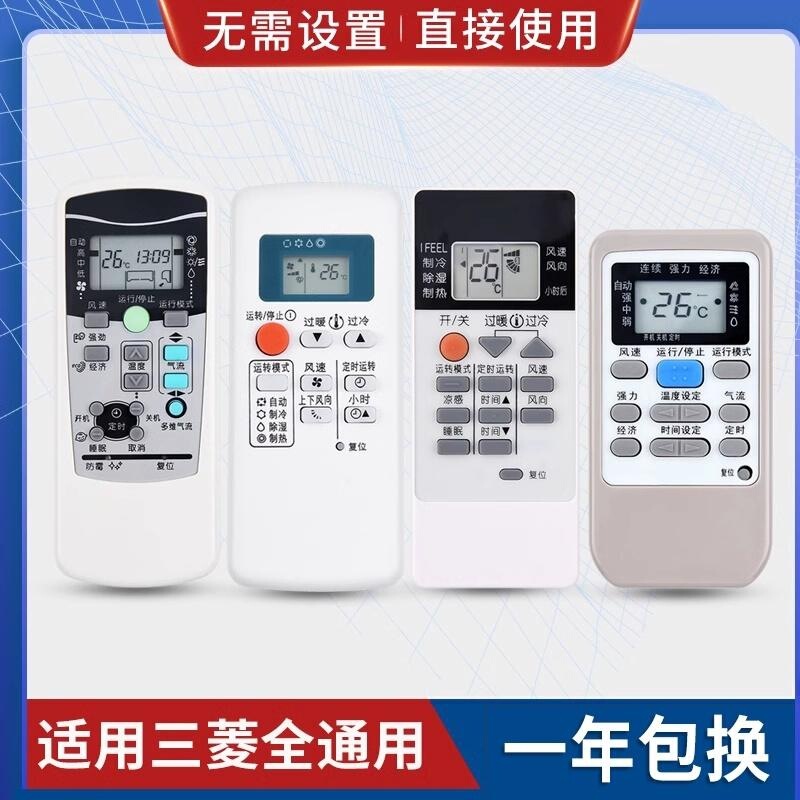 Universal universal application Mitsubishi air conditioner remote control RYA/RKK/RKN/RYA/RLA502A QD08AS Universal universal application Mitsubishi air conditioner remote control RYA/RKK/RKN/RYA/RLA502A QD08AS