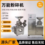 30B万能高速粉碎机不锈钢除尘水冷超细五谷杂粮中药材打粉磨粉机