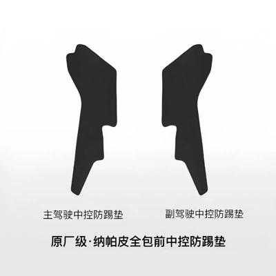 Suitable for the Updated Version of Chair back anti-kick pad - renewed-version-of-model-y-extended-anti-kick-pads-on-both-sides-of-the-center-console