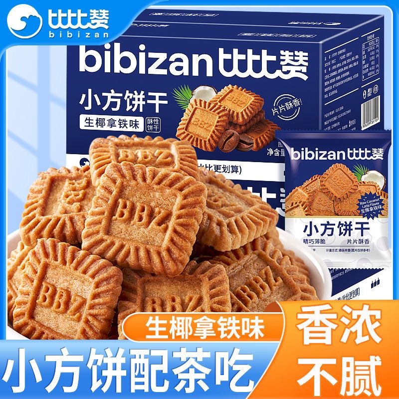 Bibizan Raw Coconut Latte Small Square Biscuits Cookies Internet Celebrity Snacks Casual Snacks Food Independent Small Packaging Batch