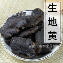 生地河南焦作生地黄生地黄片  制香专用 代客加工细粉